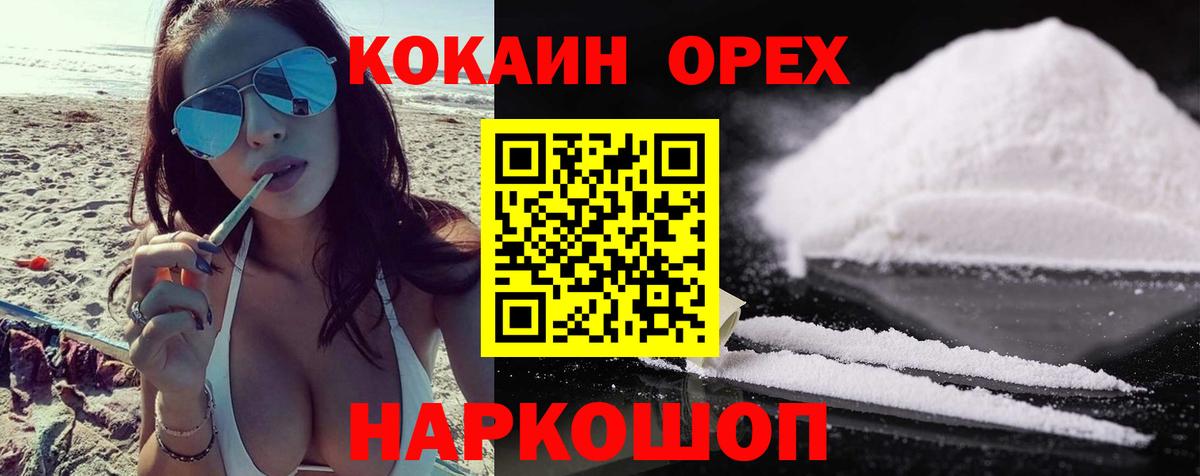 Cocaine Fish Scale  Кокаин  Белогорск  КОКАИН 99%  Вход с VPN 