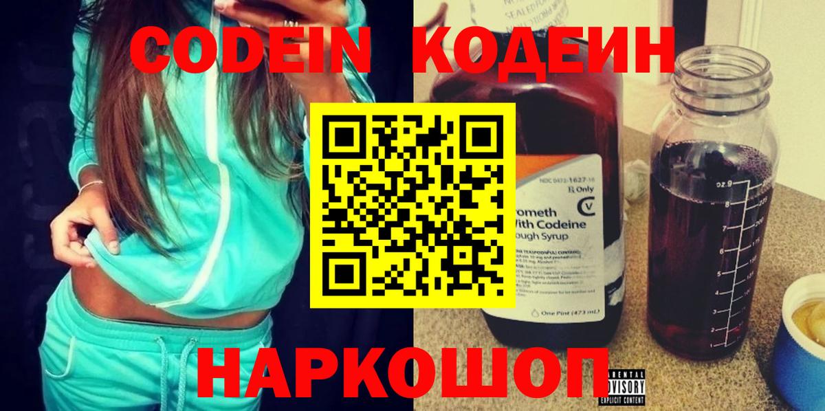 Кодеиновый сироп Lean напиток Lean (лин) Белогорск