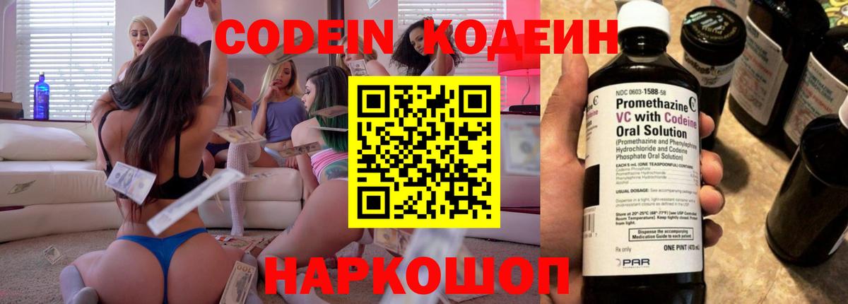 Белогорск  Кодеиновый сироп Lean Purple Drank  Вход с VPN 
