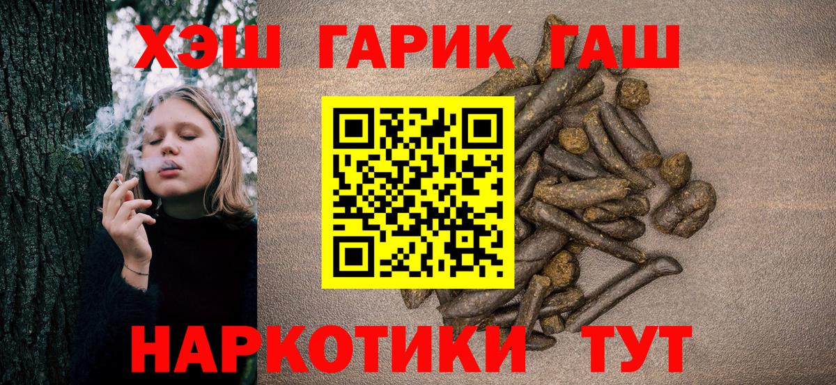 Гашиш Premium  Вход с VPN  Гашиш VHQ  Белогорск 