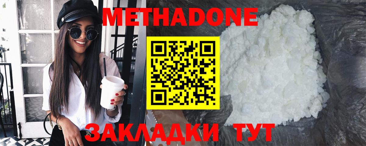 Белогорск  МЕТАДОН белоснежный  Вход с VPN  МЕТАДОН VHQ 